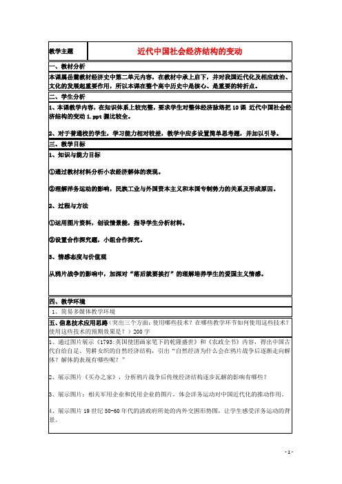 山东省高中历史 第10课 近代中国社会经济结构的变动教案19 岳麓版必修2