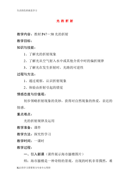 [推荐学习]八年级物理上册 第二章第四节光的折射教案 人教新课标版