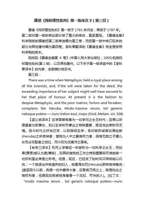 康德《纯粹理性批判》第一版序言3（第三段）