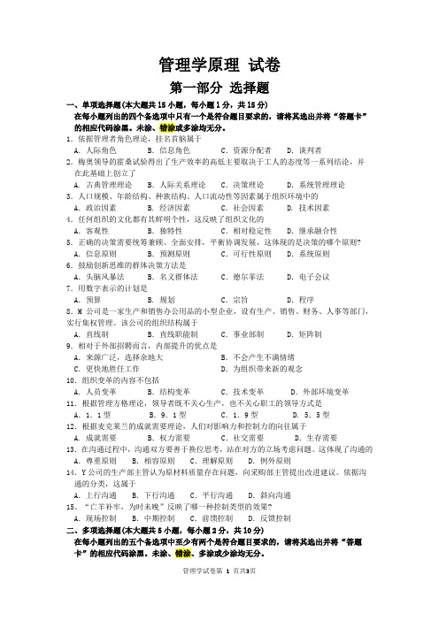 管理学原理题库 (8)