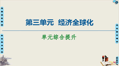 单元综合提升【新教材】高中政治统编版选择性必修PPT课件1