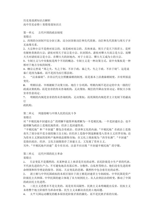 历史易混淆知识点解析