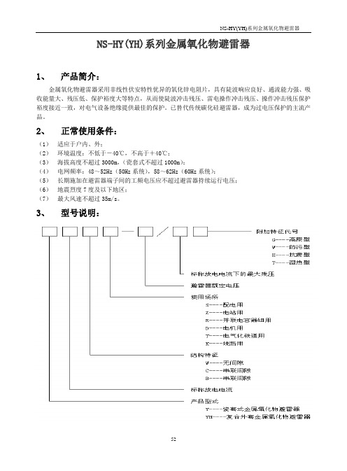 NS-HY金属氧化锌避雷器