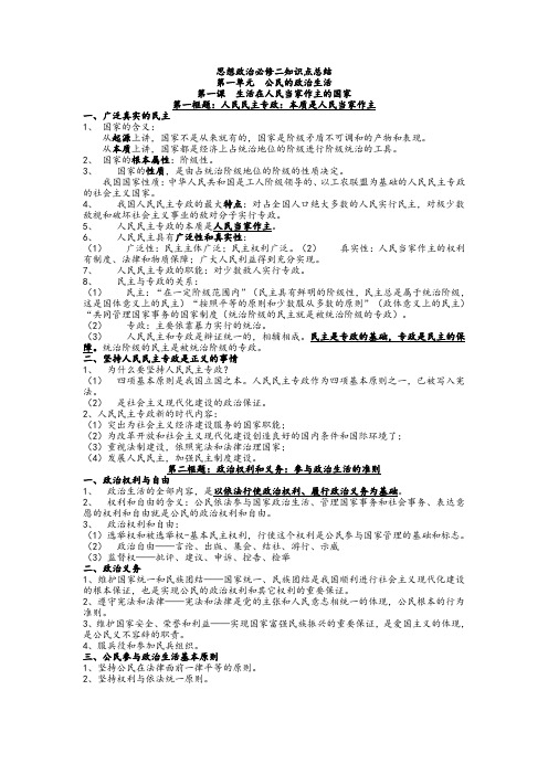 人教版高中政治必修二知识点总结