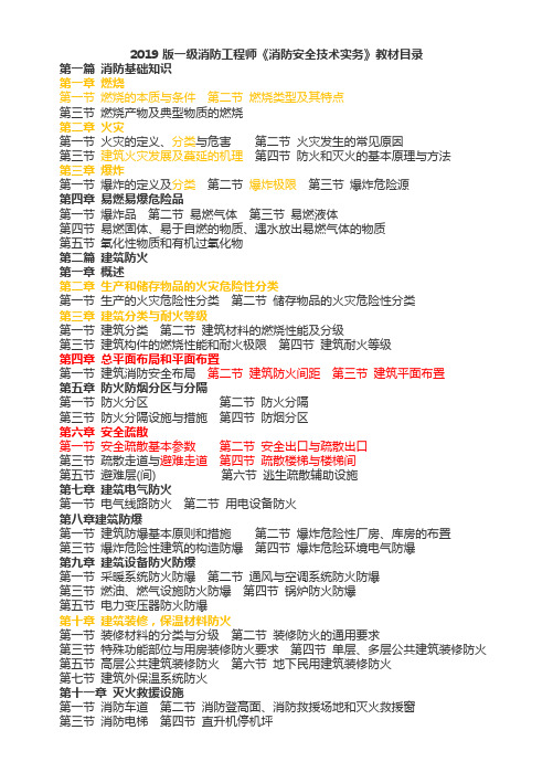 一级消防工程师目录