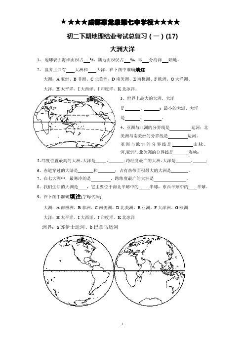 初二下期地理结业考试总复习(一)(17)