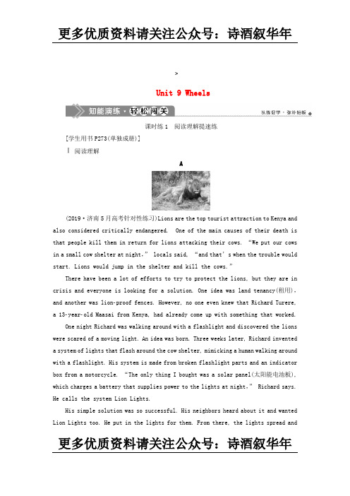 高考英语新探究复习Unit9Wheels知能演练轻松闯关 新题含解析北师大版 347