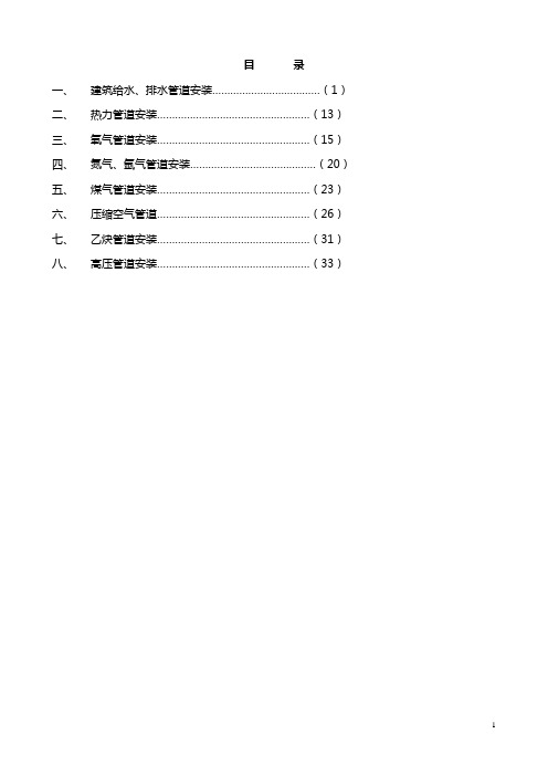 管道作业指导书全文