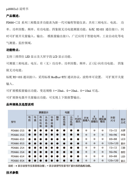 pd6663s3说明书