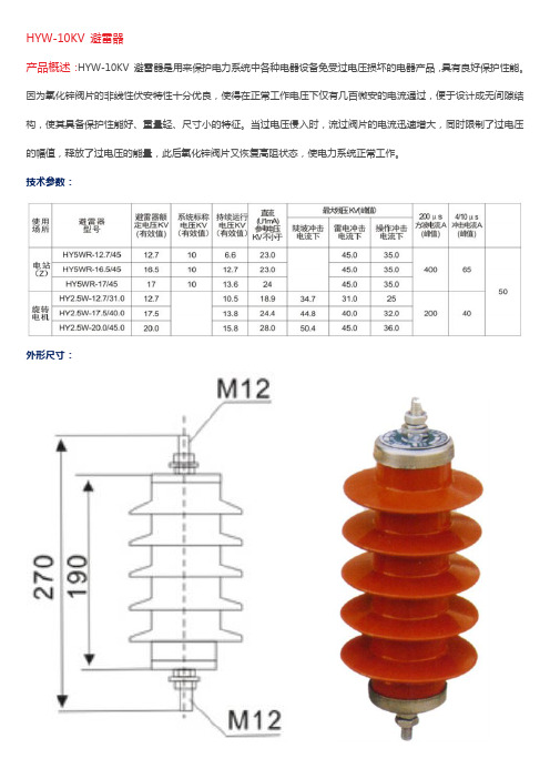 HYW-10KV 避雷器技术说明书