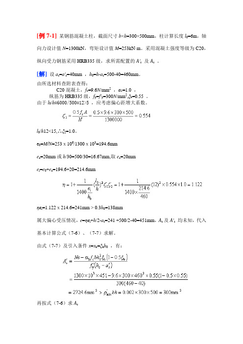 第七章结构设计原理