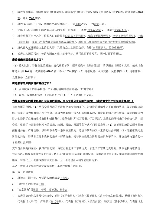 古代文学史 唐代文学复习试题资料