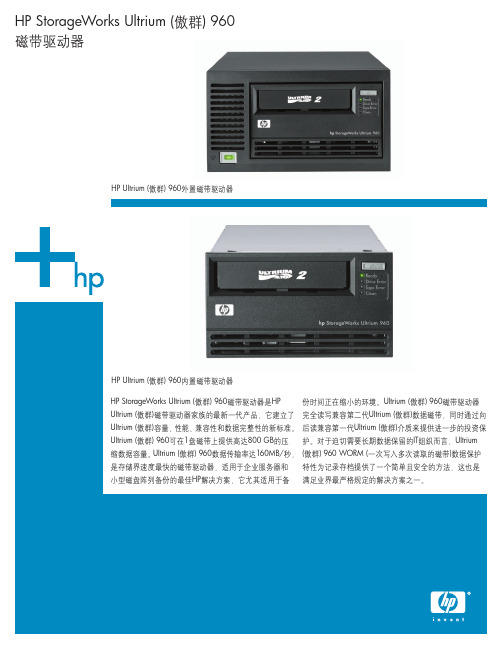 HP StorageWorks Ultrium (傲群) 960 磁带驱动器 说明书