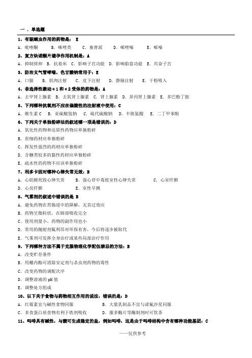 药学三基题库500道精选