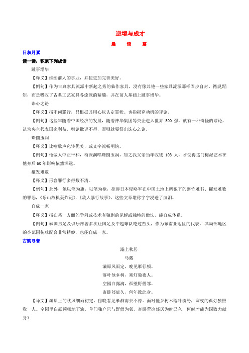 【步步高】备战2016年高考语文 晨读晚练 第40周 逆境与成才2