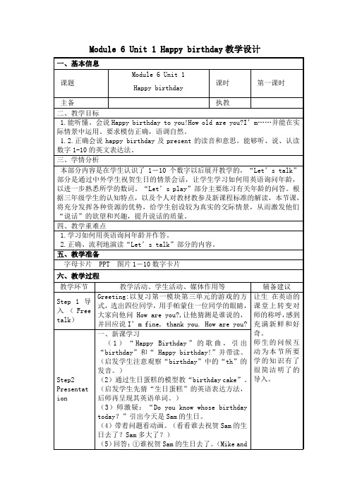 外研版三年级上册Module 6unit 1Happy birthday教学设计