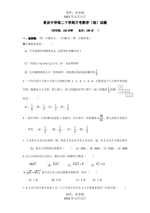 高二数学下学期3月月考试题 理 试题2