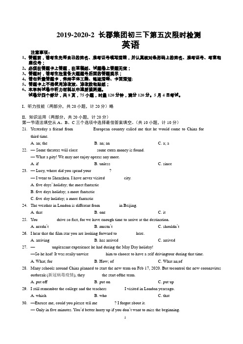 2020中考英语长郡第五次月考问卷+答案