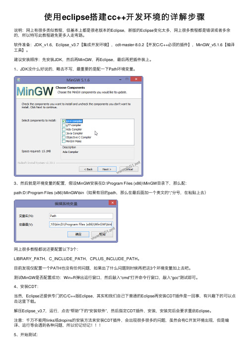 使用eclipse搭建cc++开发环境的详解步骤