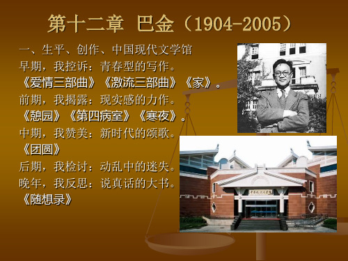 巴金