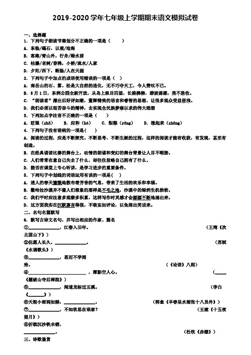 (精选3份合集)2020年福建省厦门市语文七年级(上)期末学业水平测试模拟试题