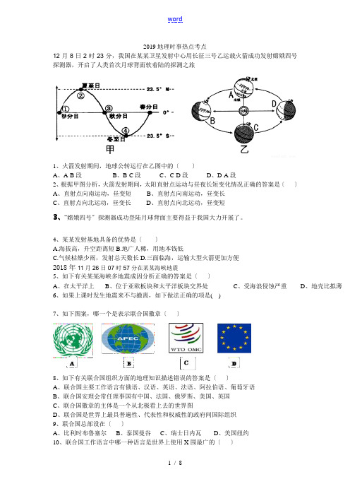 2019地理时事热点考点