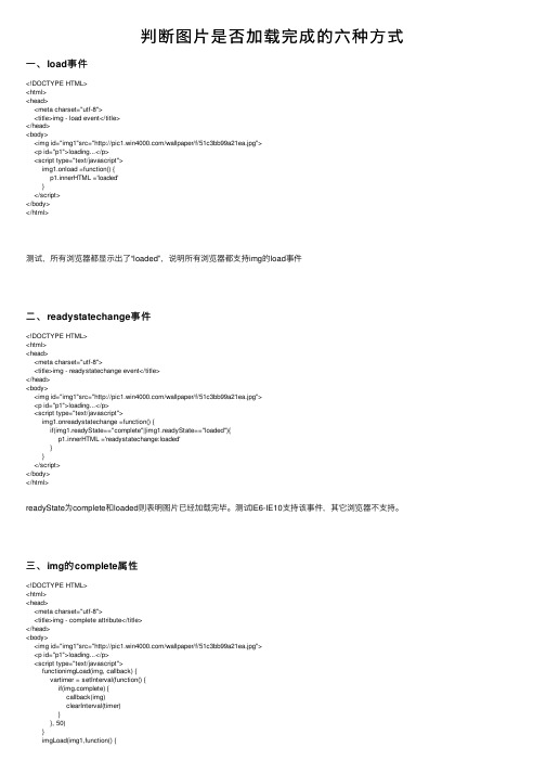 判断图片是否加载完成的六种方式