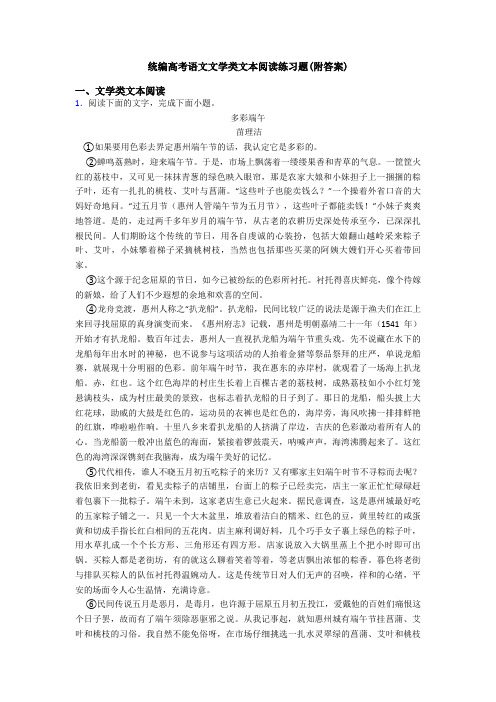 统编高考语文文学类文本阅读练习题(附答案)