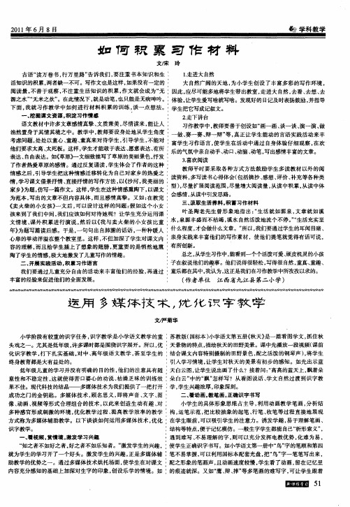 运用多媒体技术,优化识字教学