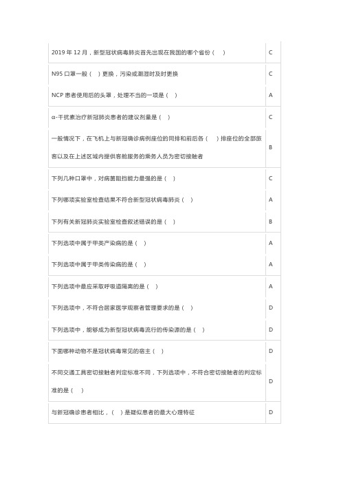 新冠病毒试题及答案