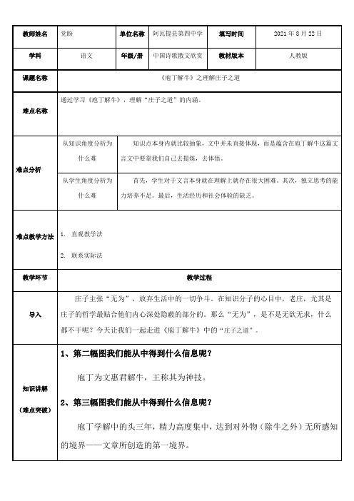 高中语文部编人教版精品教案《庖丁解牛之理解庄子之道》