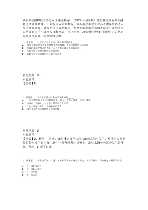 事业单位招聘综合类考点《科技生活》(2023年版)_4