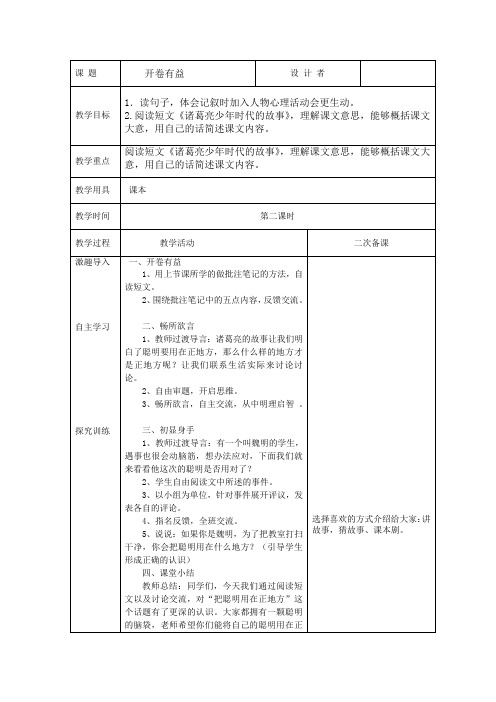 四年级语文下册：第五单元开卷有益 (1)