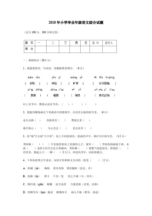 苏教版2018年小学毕业年级语文综合试题及答案