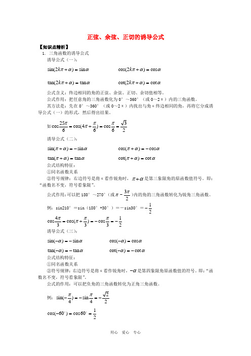 正弦余弦正切的诱导公式 三角函数