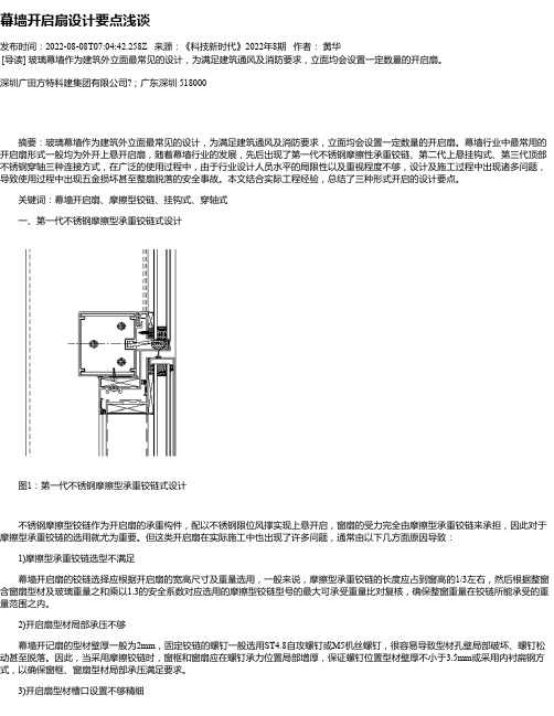 幕墙开启扇设计要点浅谈