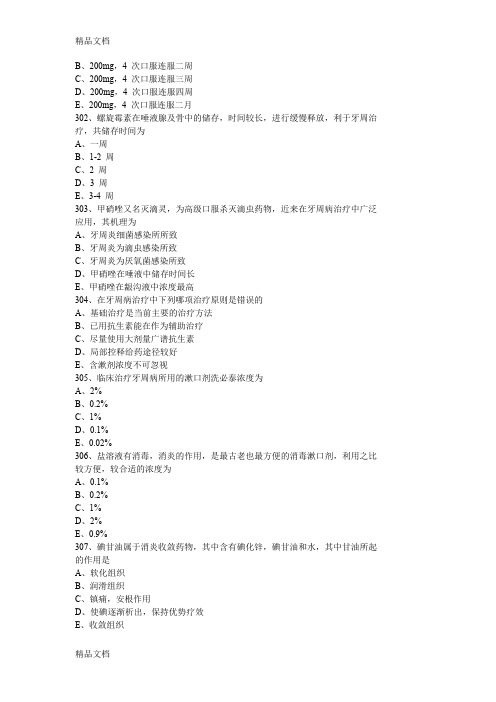 最新牙周病学题库及答案4