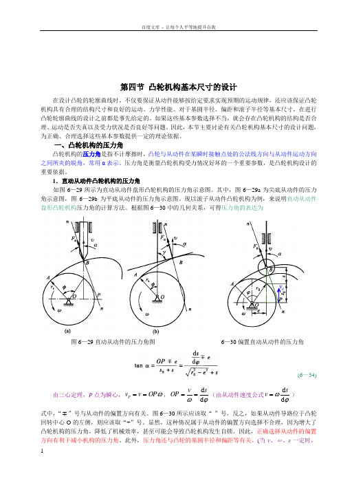 凸轮轮基本尺寸的设计