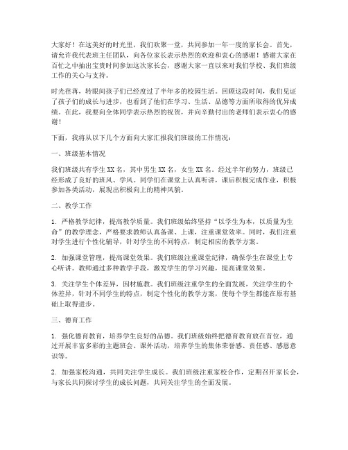 一年家长会班主任发言稿
