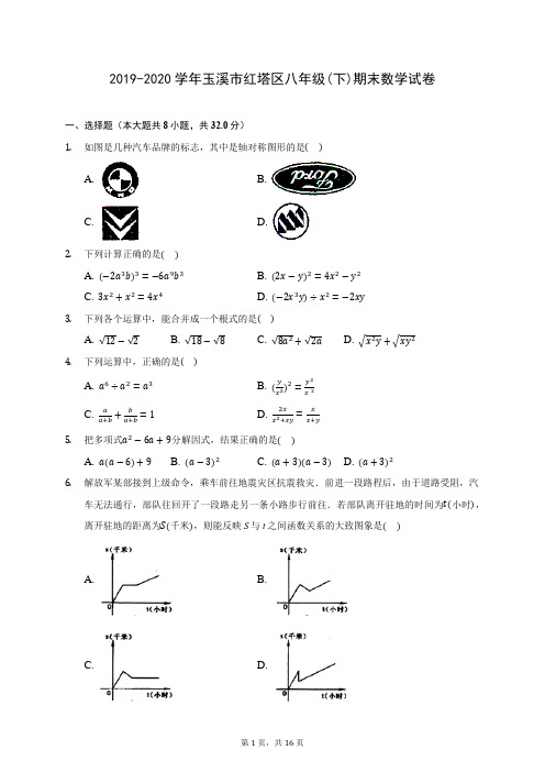 2019-2020学年玉溪市红塔区八年级(下)期末数学试卷(含答案解析)