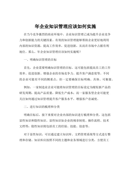 年企业知识管理应该如何实施