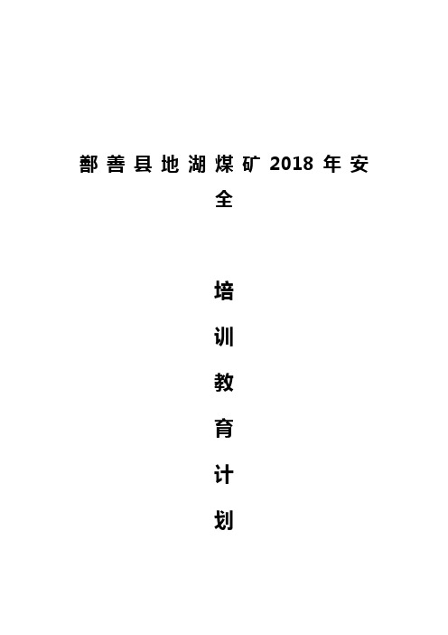 2018年管理人员、特工、普工培训计划