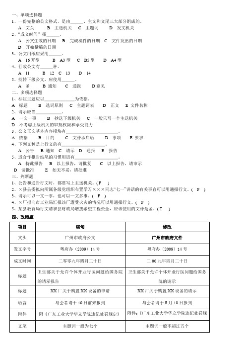 应用文复习资料答案