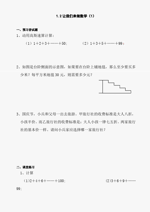 数学七年级上华东师大版1.2 让我们来做数学 同步练习