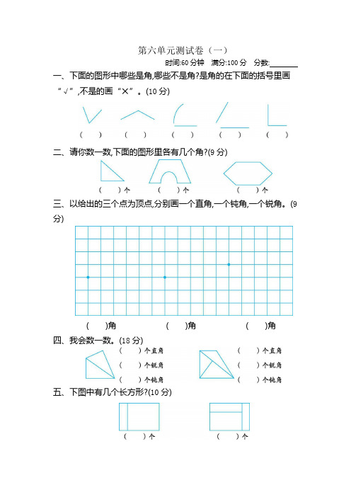 2019~2020学年北师大版二年级下册数学第六单元测试卷及答案(2套)