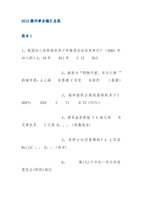 山东省枣庄市滕州市事业编真题汇总1