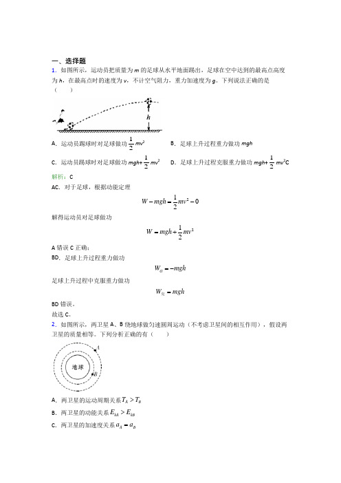 【单元练】《常考题》高中物理必修2第八章【机械能守恒定律】基础卷(含答案解析)