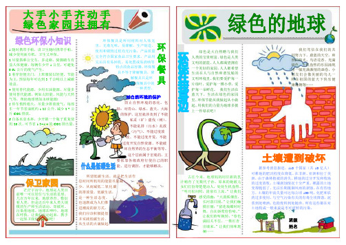 绿色的地球环保电子小报模板环境保护垃圾分类简报低碳生活板报保护地球爱护环境画报A4