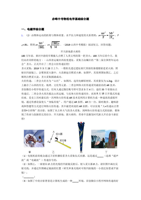 赤峰中考物理电学基础综合题