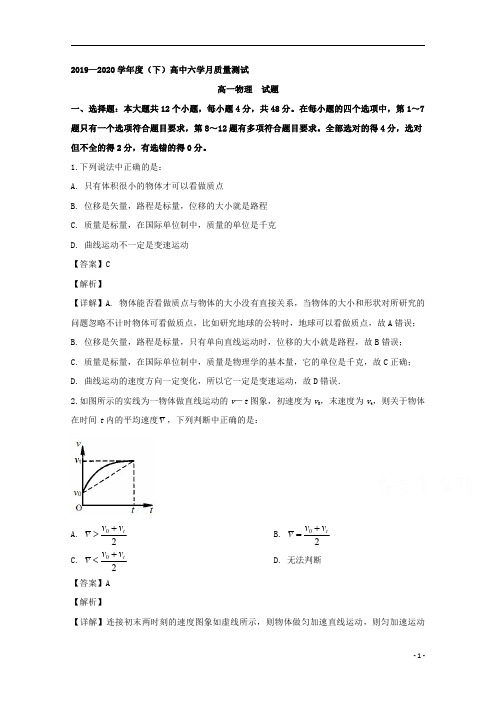 【精准解析】重庆市凤鸣山中学2019-2020学年高一下学期6月月考物理试题 